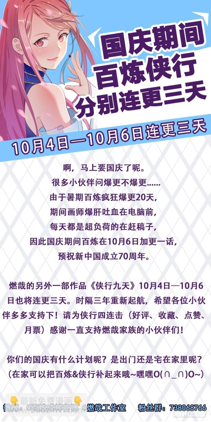 🍵百炼成神 第454话 再回禁地 第2页