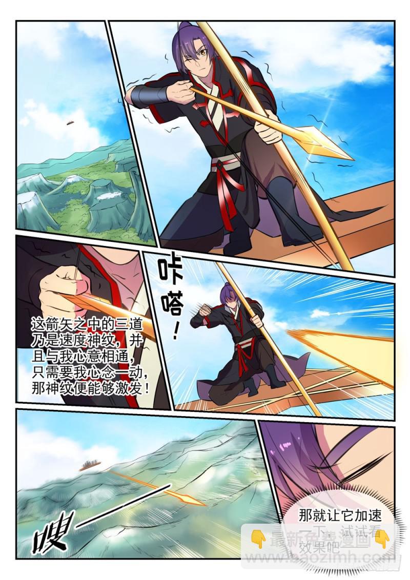 🍵百炼成神 第454话 再回禁地 第3页