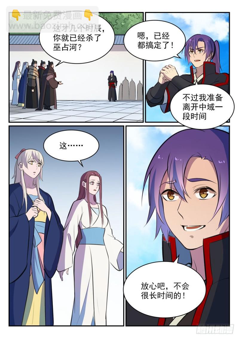 🍵百炼成神 第454话 再回禁地 第8页