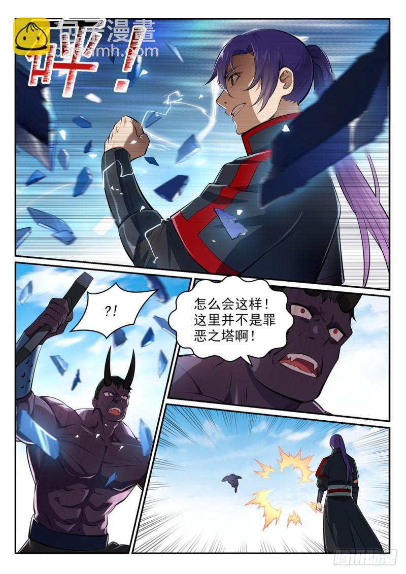 🍵百炼成神 第456话 趁人之危 第10页