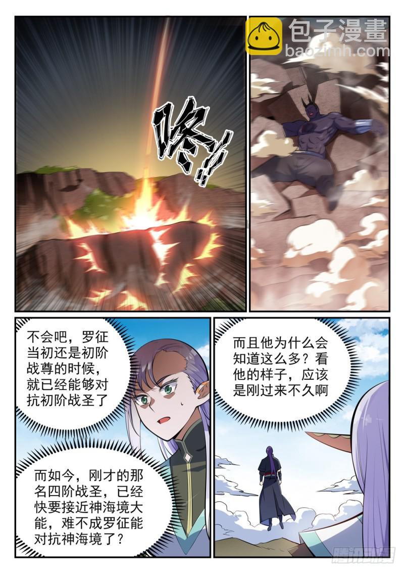 🍵百炼成神 第456话 趁人之危 第12页
