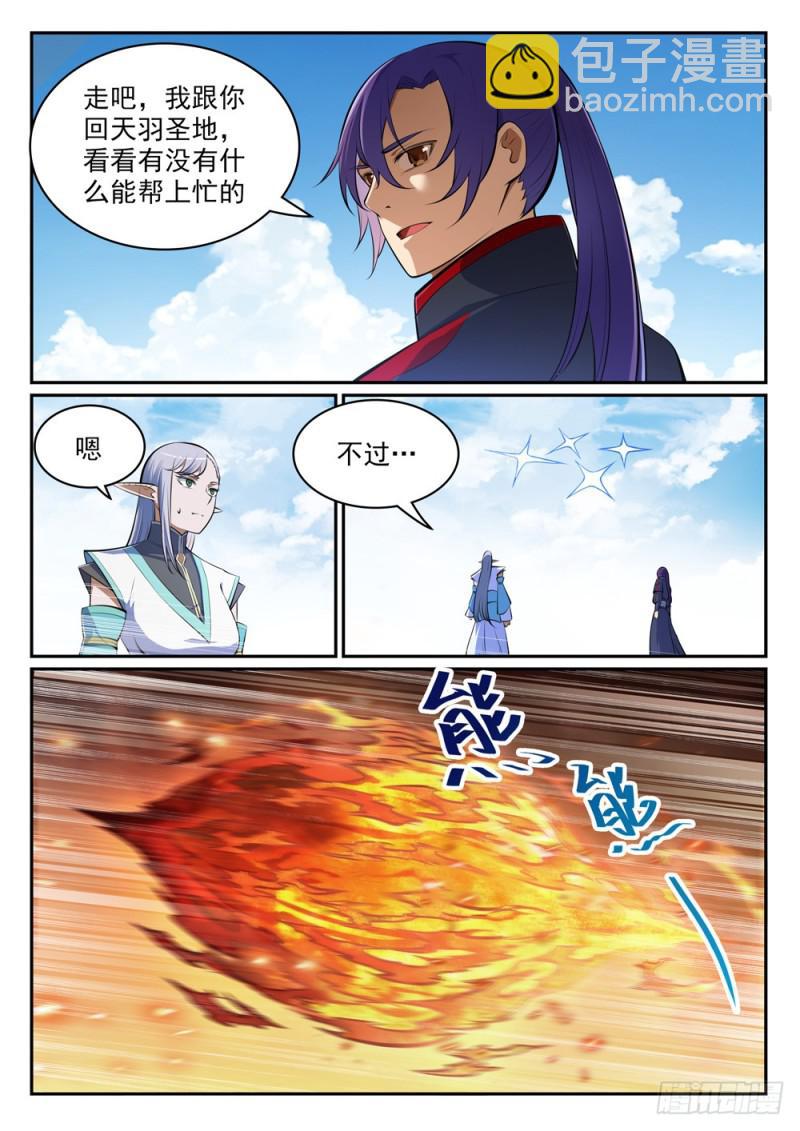 🍵百炼成神 第456话 趁人之危 第13页