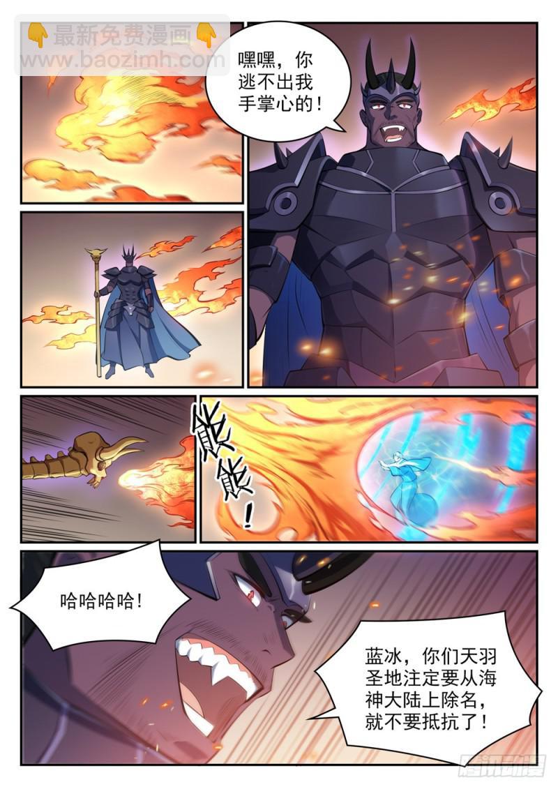 🍵百炼成神 第456话 趁人之危 第15页