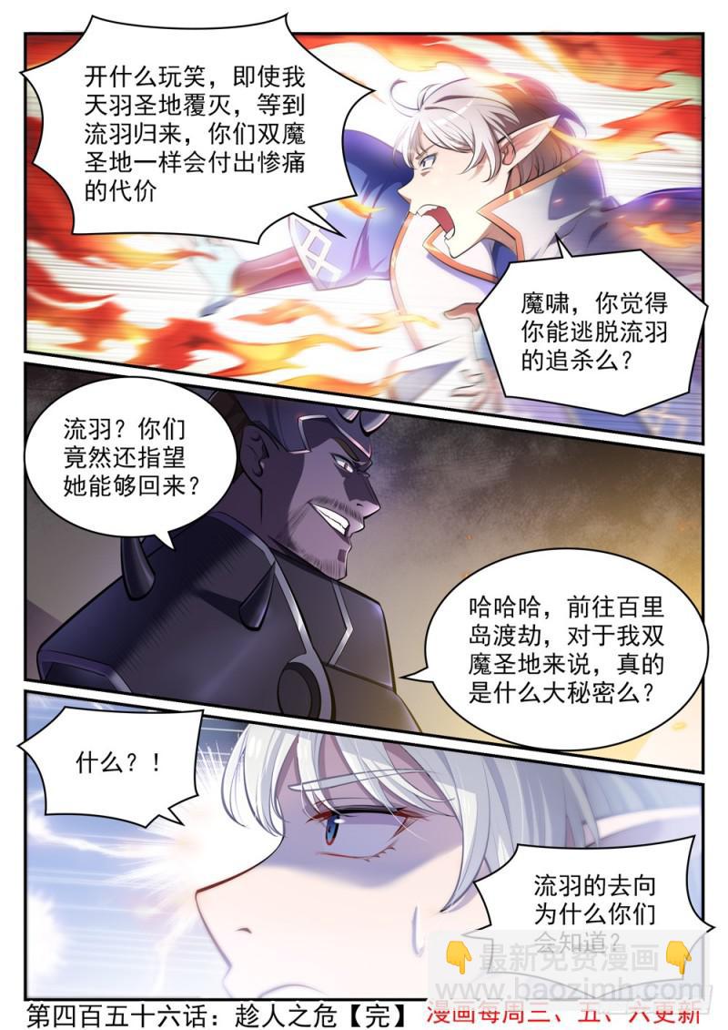 🍵百炼成神 第456话 趁人之危 第16页