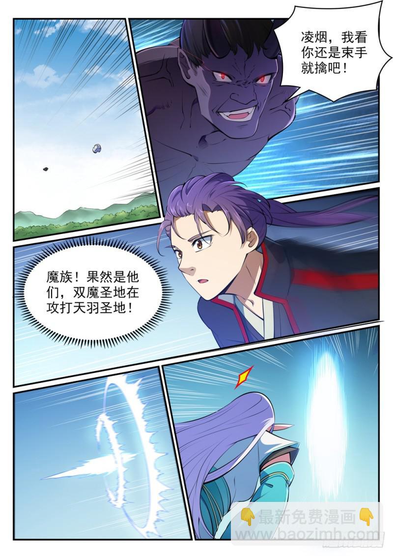 🍵百炼成神 第456话 趁人之危 第2页