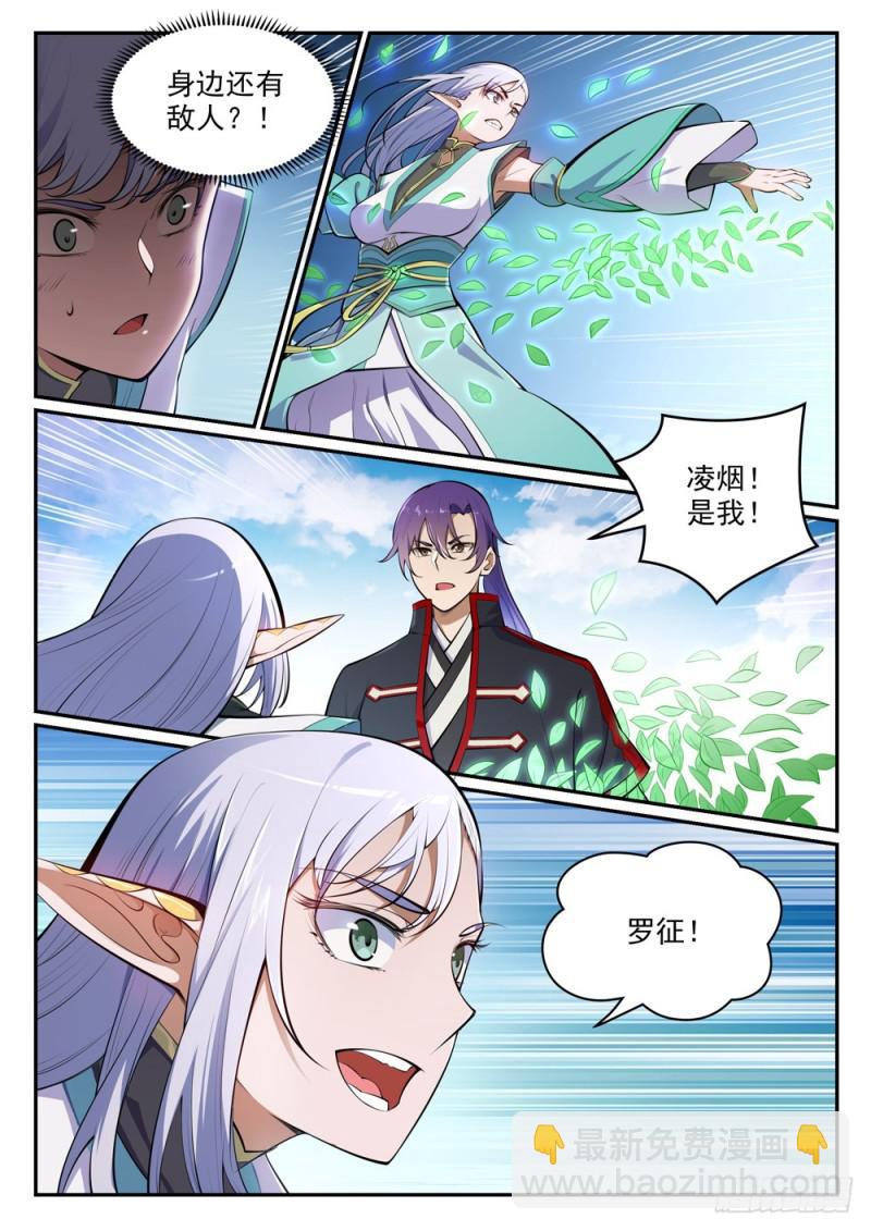 🍵百炼成神 第456话 趁人之危 第3页