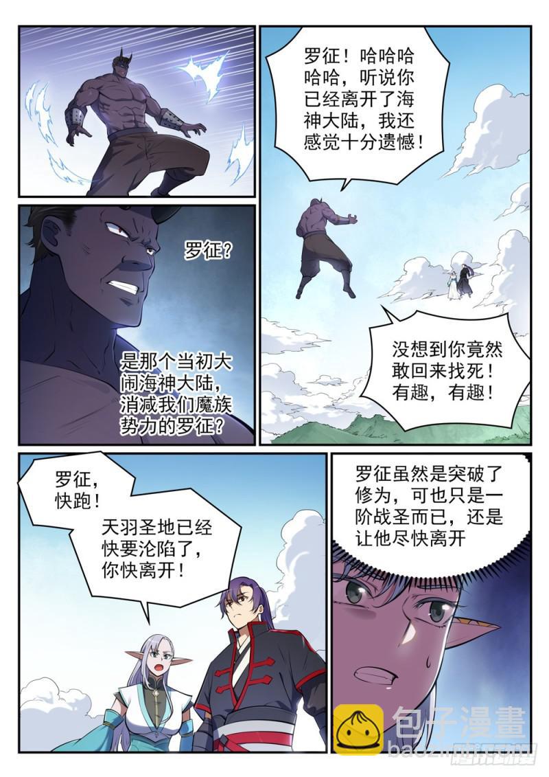 🍵百炼成神 第456话 趁人之危 第4页
