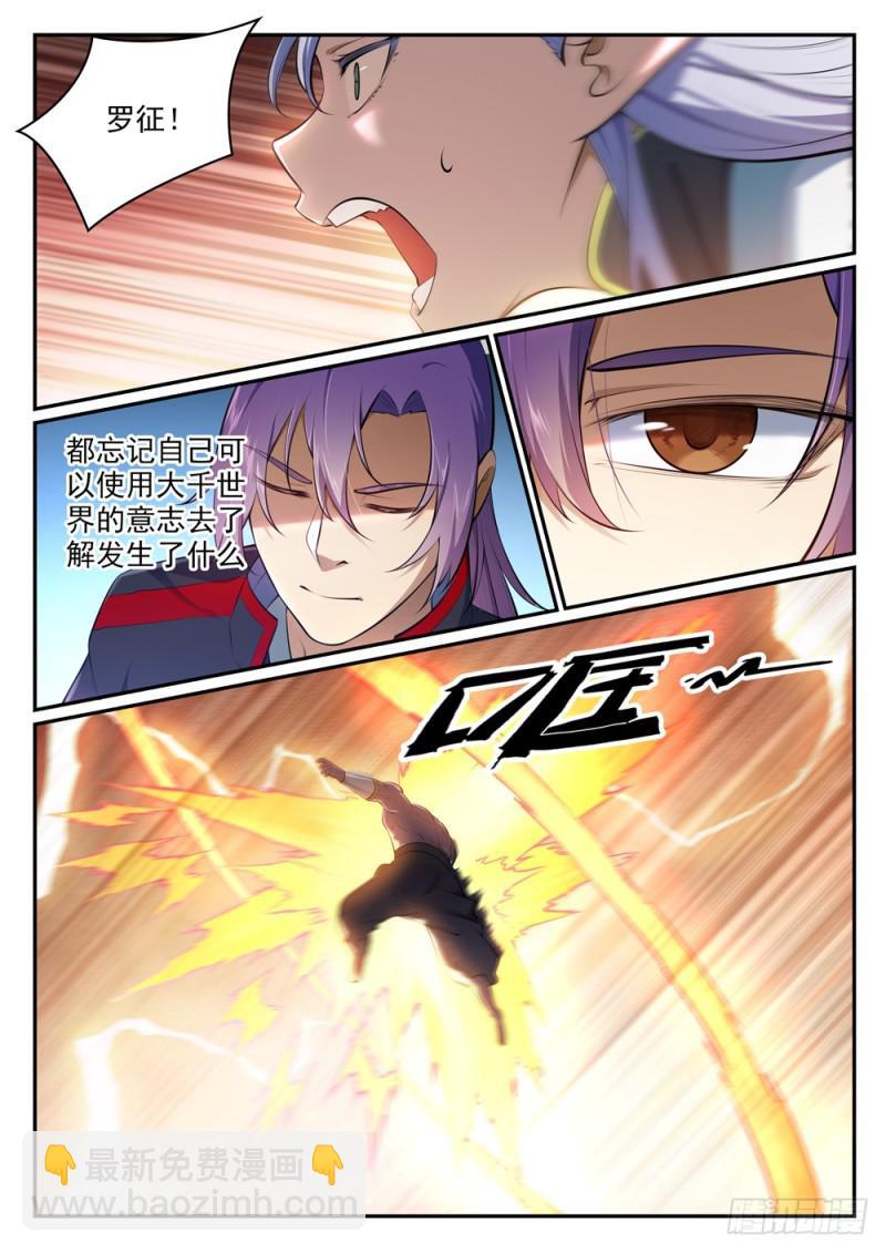 🍵百炼成神 第456话 趁人之危 第6页
