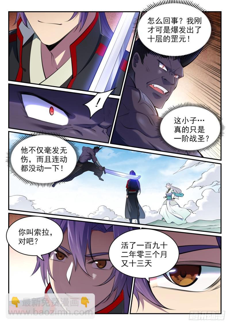 🍵百炼成神 第456话 趁人之危 第7页