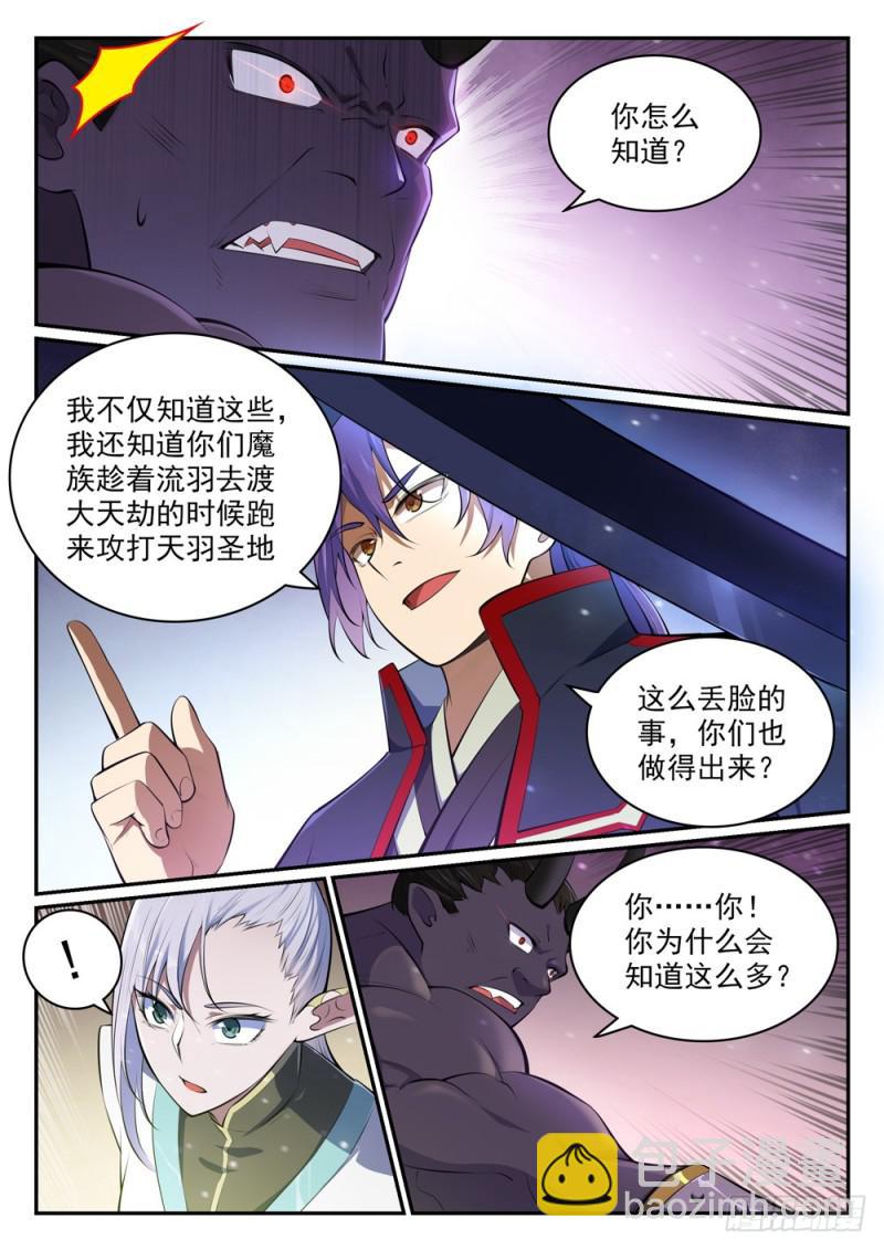 🍵百炼成神 第456话 趁人之危 第8页