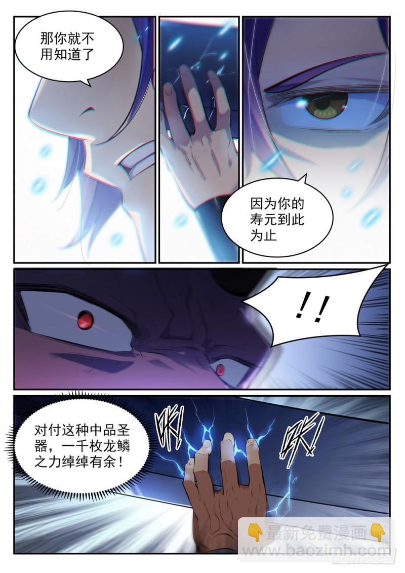 🍵百炼成神 第456话 趁人之危 第9页