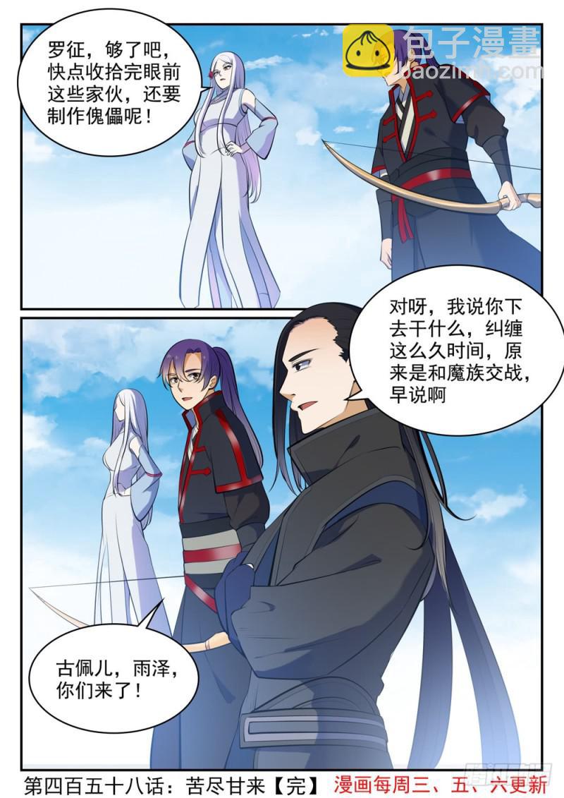 🍵百炼成神 第458话 苦尽甘来 第16页