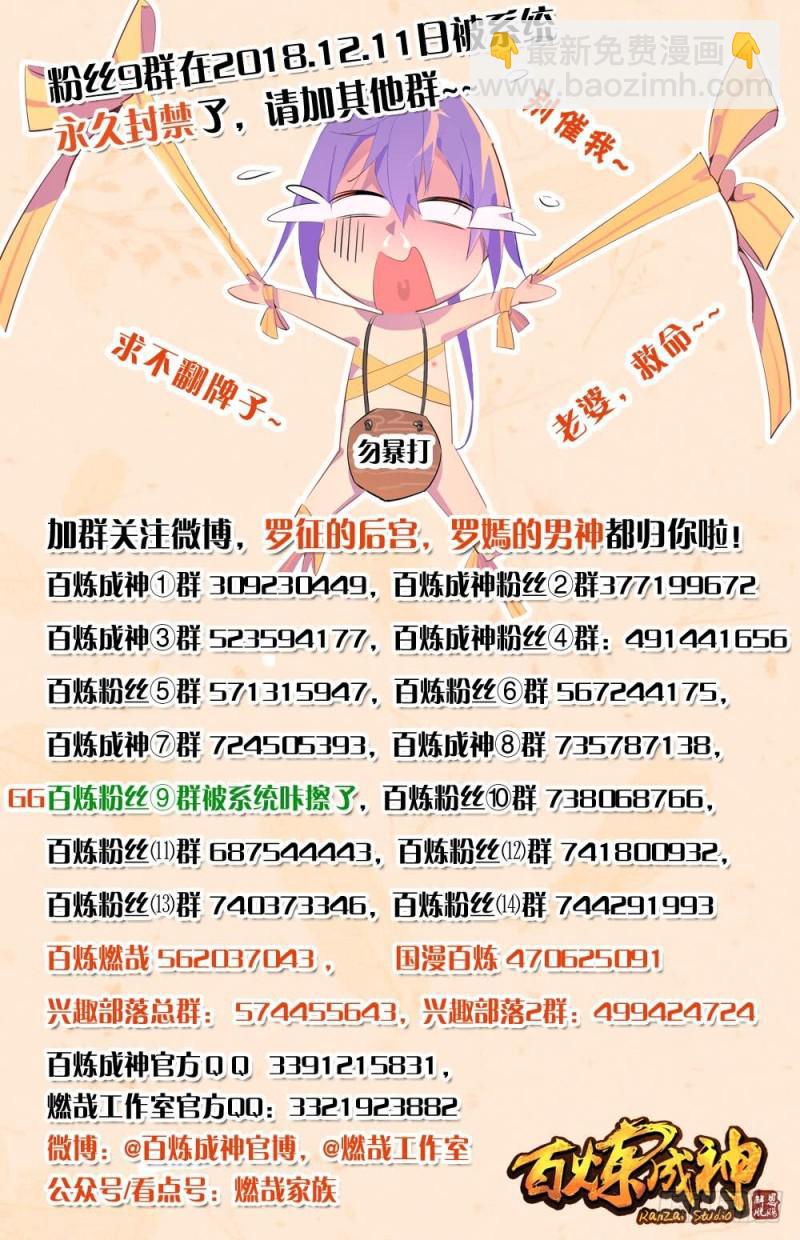 🍵百炼成神 第458话 苦尽甘来 第17页