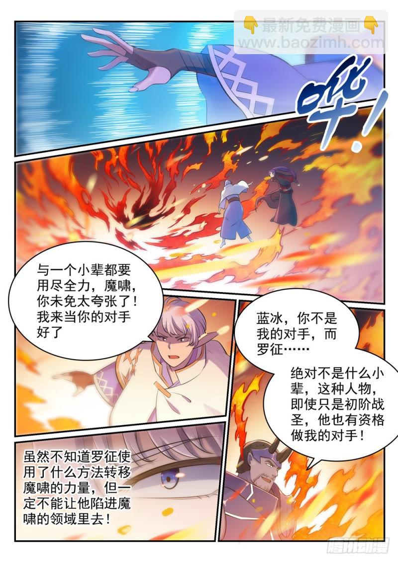 🍵百炼成神 第458话 苦尽甘来 第2页