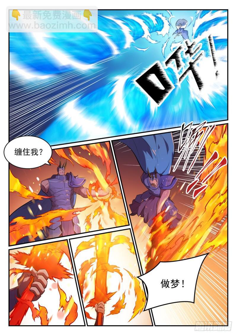 🍵百炼成神 第458话 苦尽甘来 第4页
