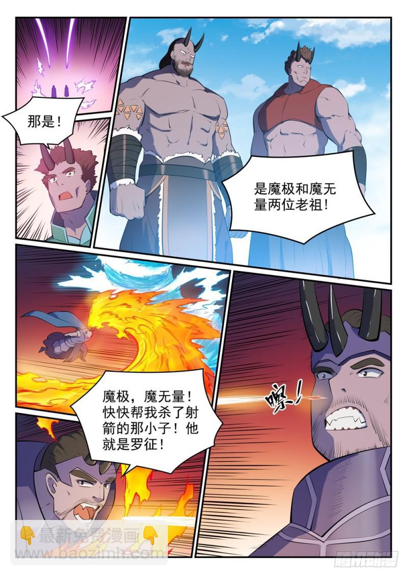 🍵百炼成神 第458话 苦尽甘来 第7页