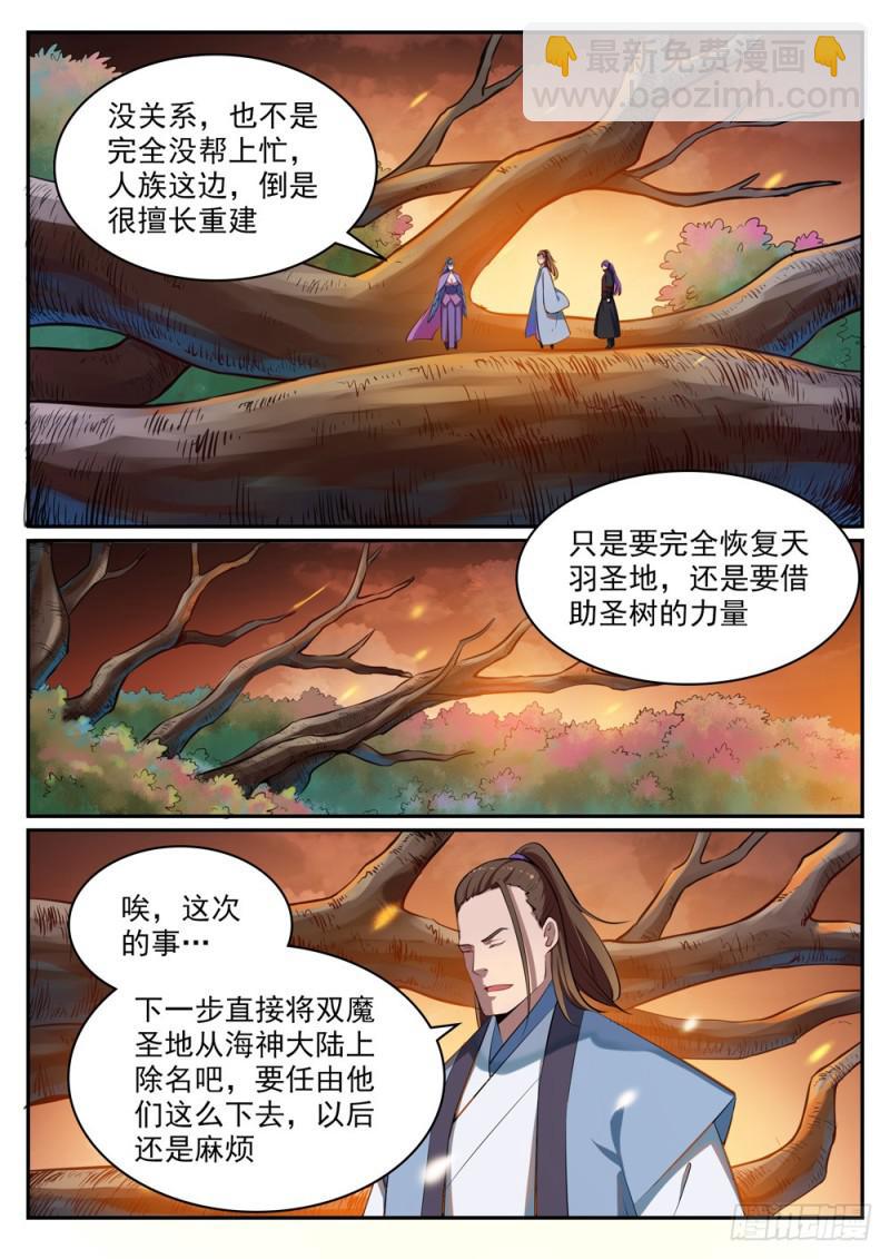 🍵百炼成神 第460话 百废待兴 第11页