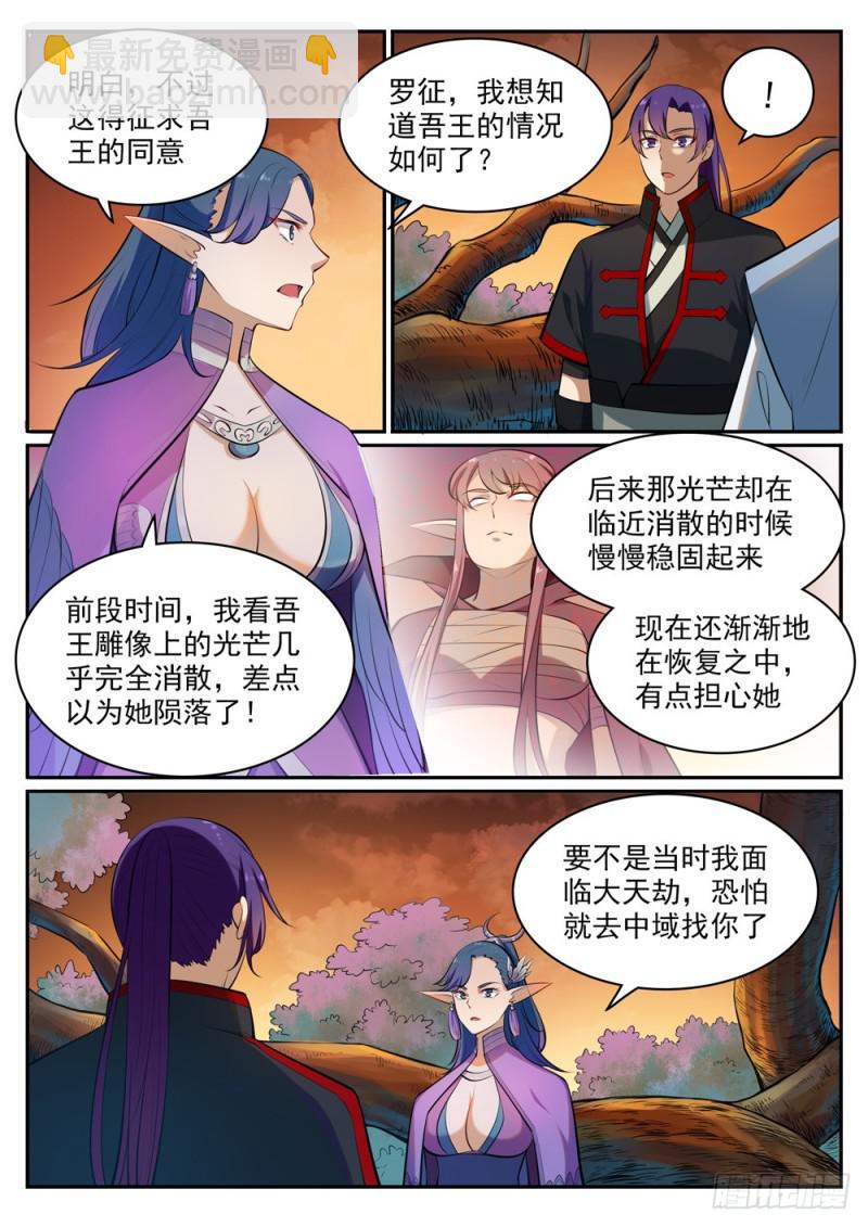 🍵百炼成神 第460话 百废待兴 第12页