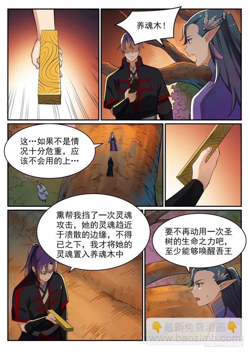 🍵百炼成神 第460话 百废待兴 第13页