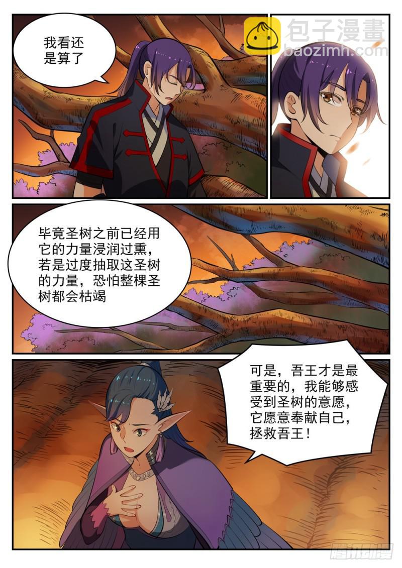 🍵百炼成神 第460话 百废待兴 第14页