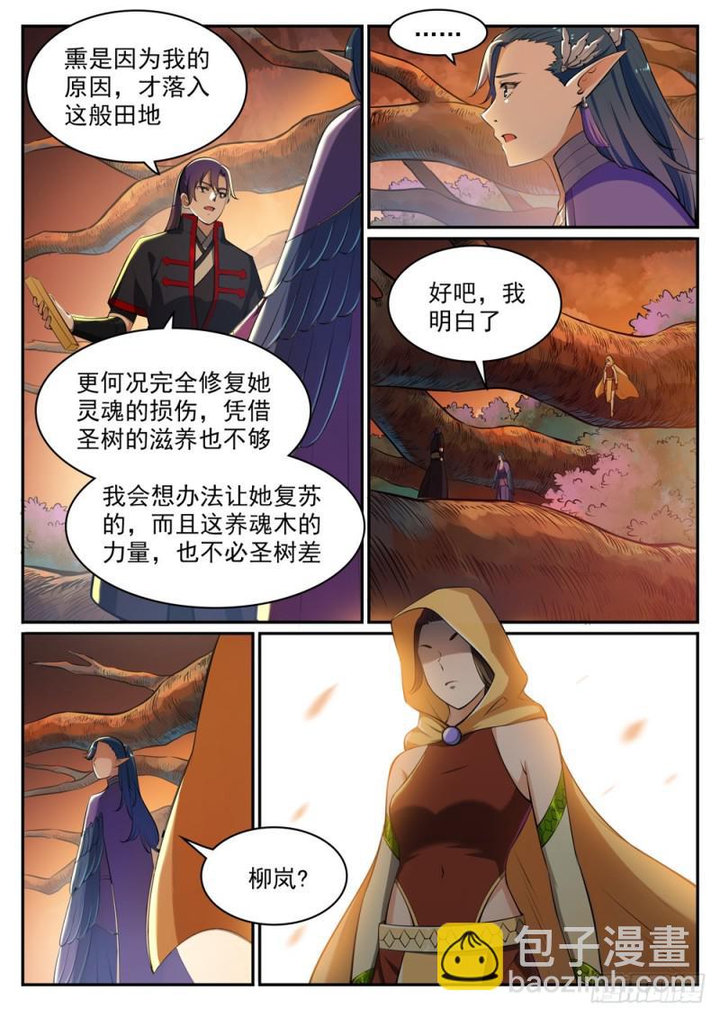 🍵百炼成神 第460话 百废待兴 第15页