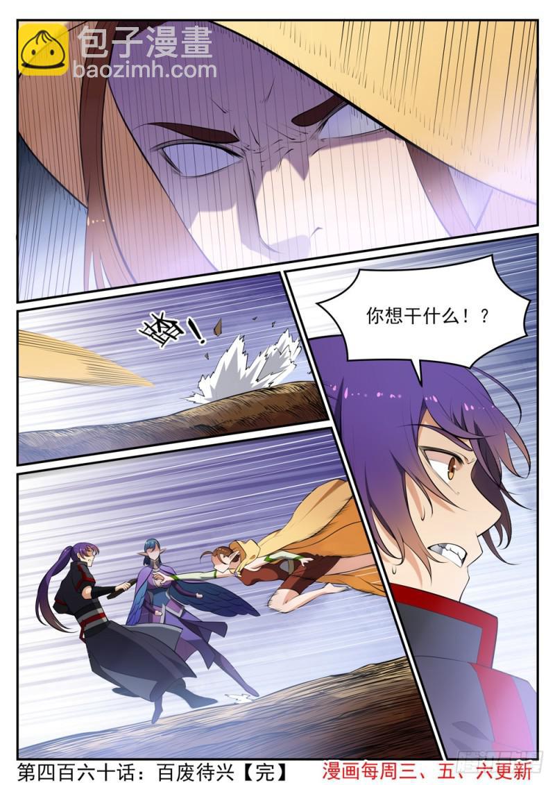 🍵百炼成神 第460话 百废待兴 第17页