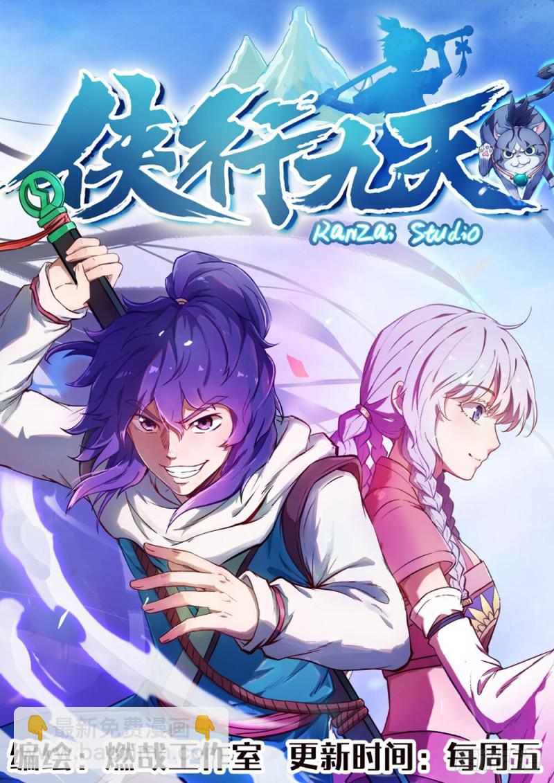 🍵百炼成神 第460话 百废待兴 第18页