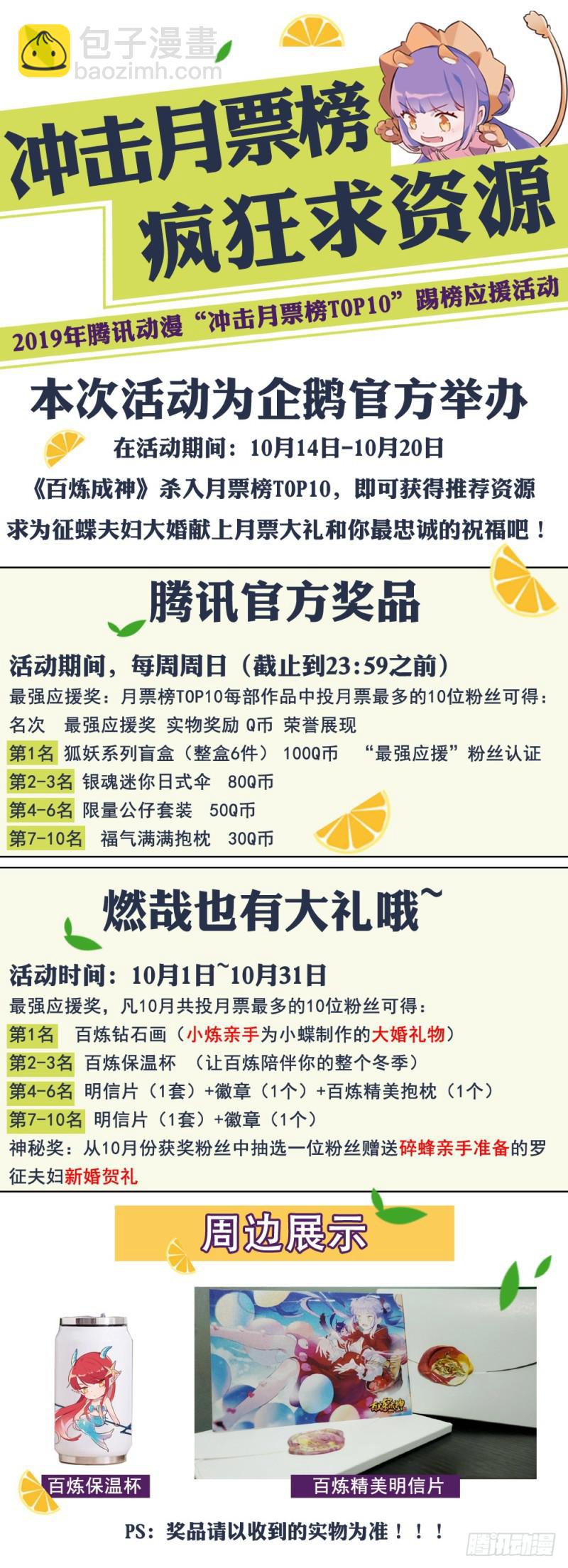 🍵百炼成神 第460话 百废待兴 第2页