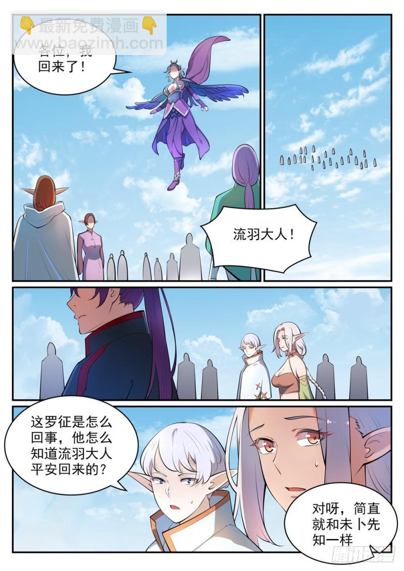 🍵百炼成神 第460话 百废待兴 第3页