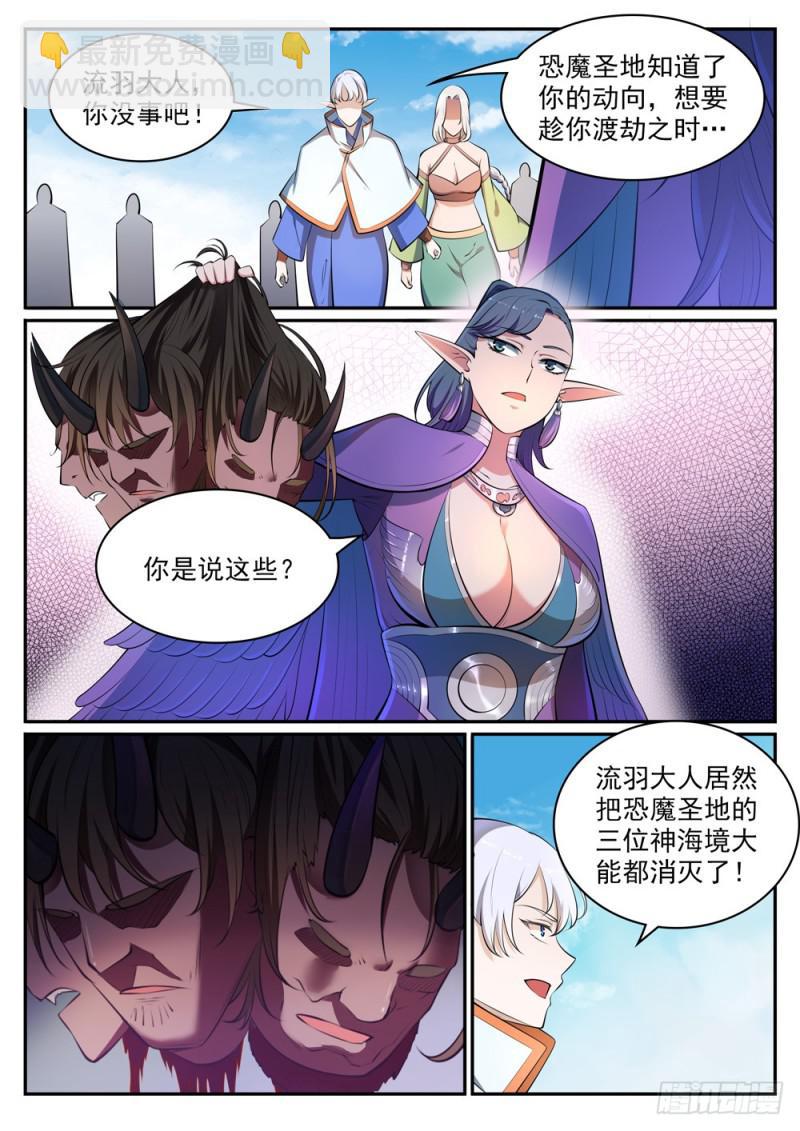 🍵百炼成神 第460话 百废待兴 第4页