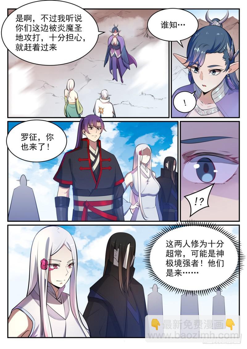 🍵百炼成神 第460话 百废待兴 第5页