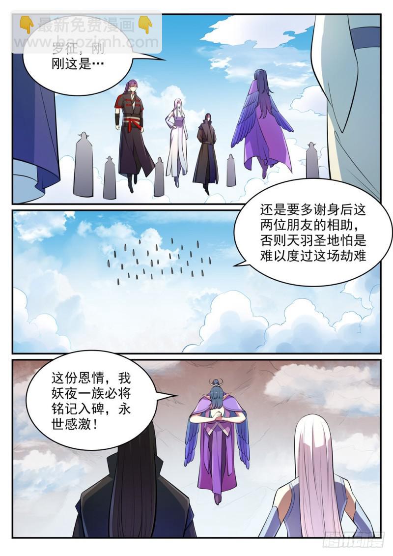 🍵百炼成神 第460话 百废待兴 第6页