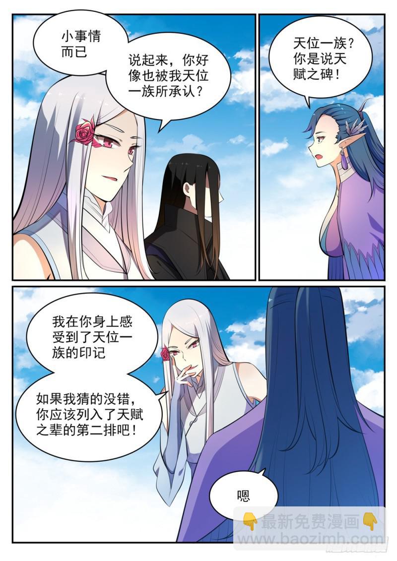 🍵百炼成神 第460话 百废待兴 第7页