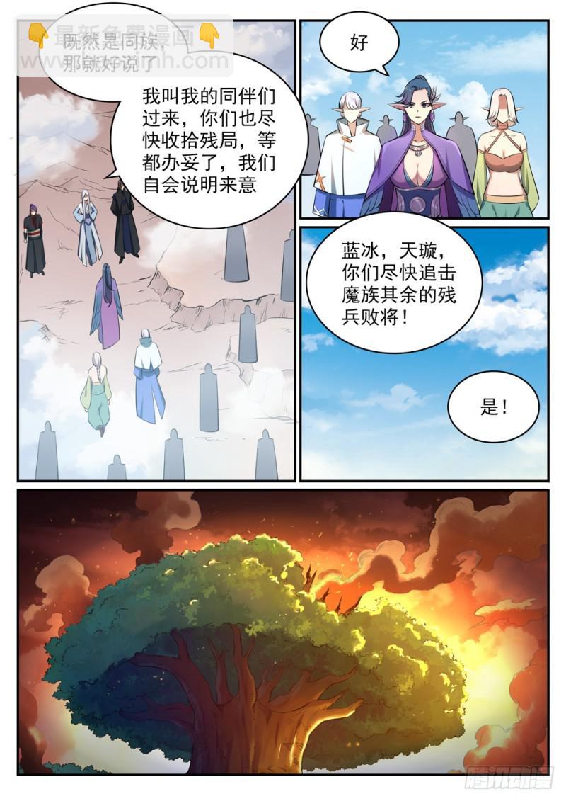 🍵百炼成神 第460话 百废待兴 第8页