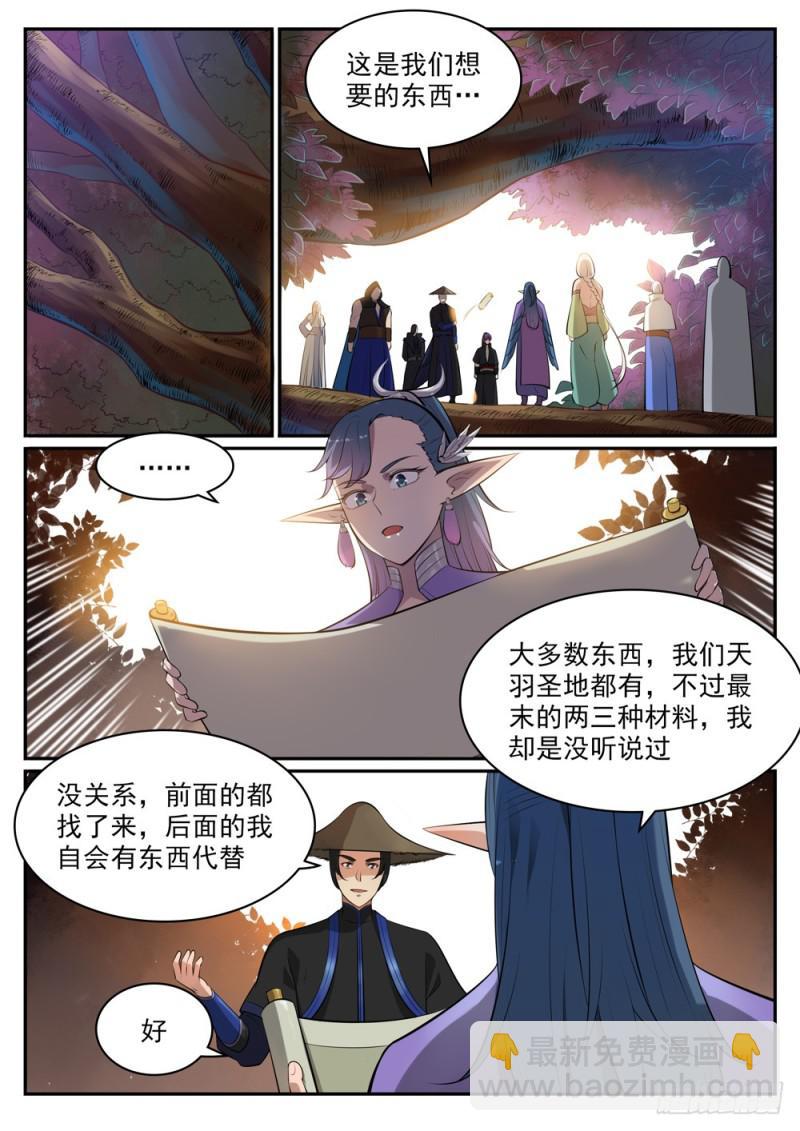 🍵百炼成神 第460话 百废待兴 第9页