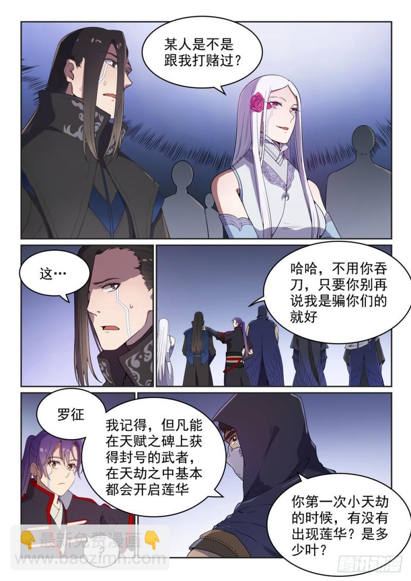 🍵百炼成神 第462话 重游故地 第10页