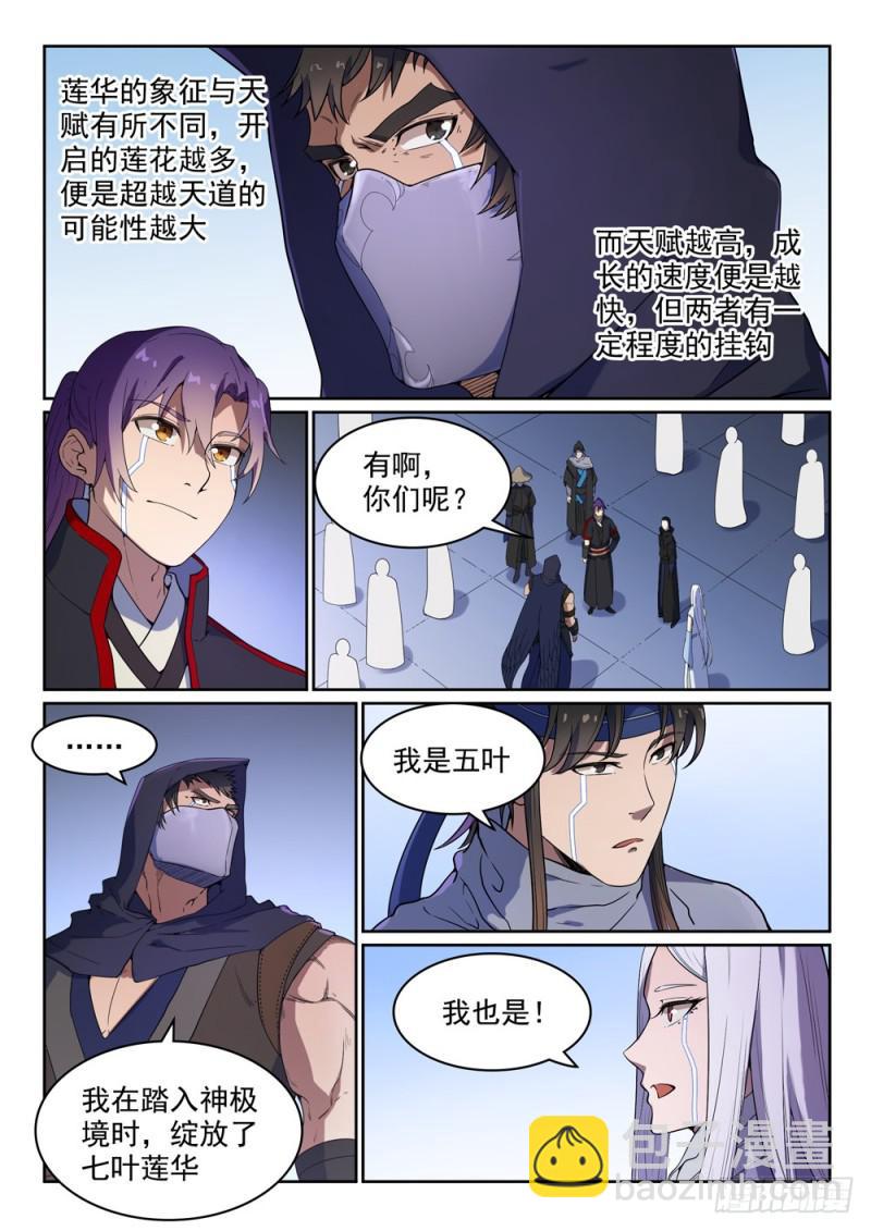 🍵百炼成神 第462话 重游故地 第11页