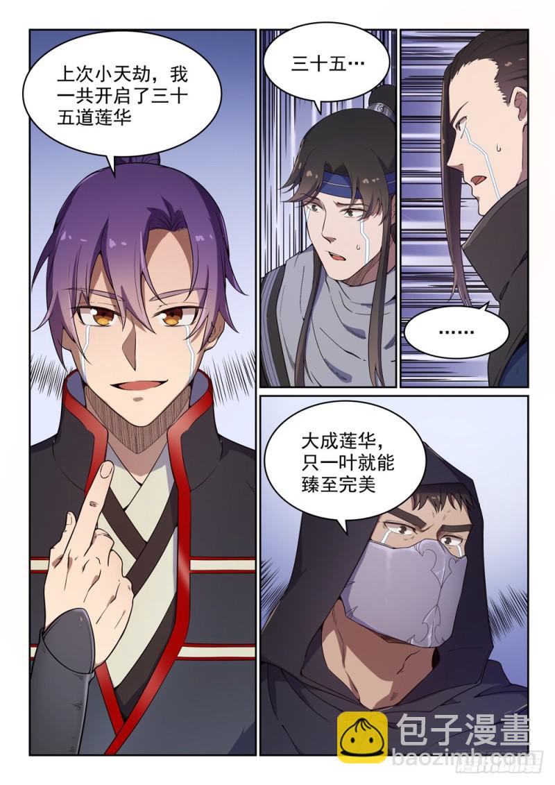 🍵百炼成神 第462话 重游故地 第12页