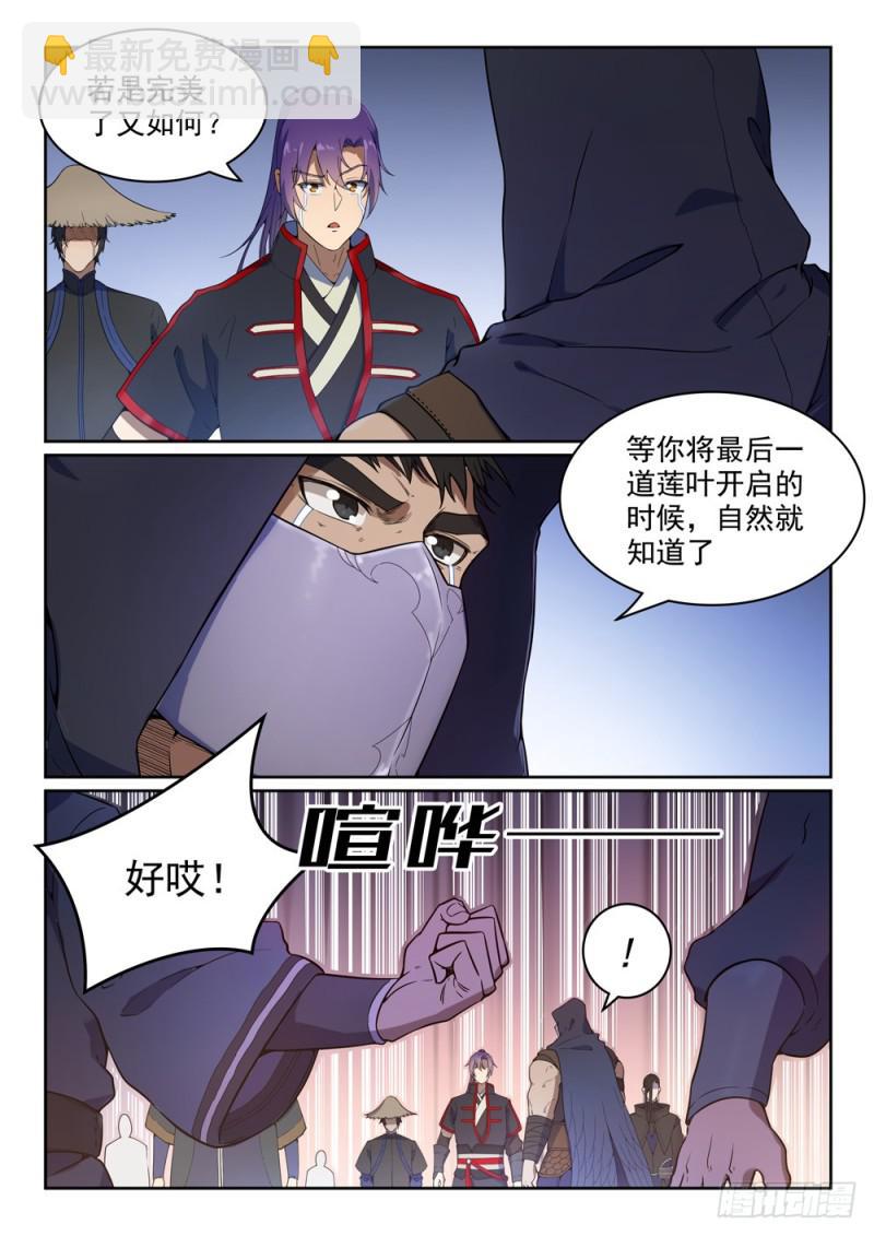 🍵百炼成神 第462话 重游故地 第13页