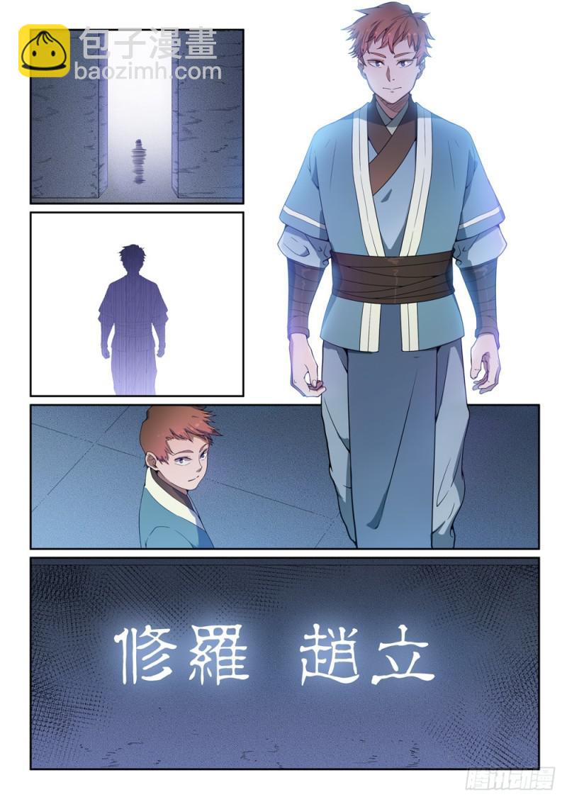 🍵百炼成神 第462话 重游故地 第14页