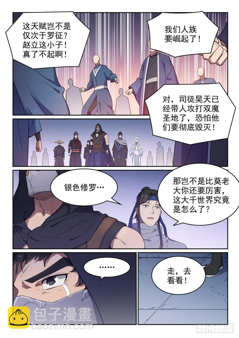 🍵百炼成神 第462话 重游故地 第15页