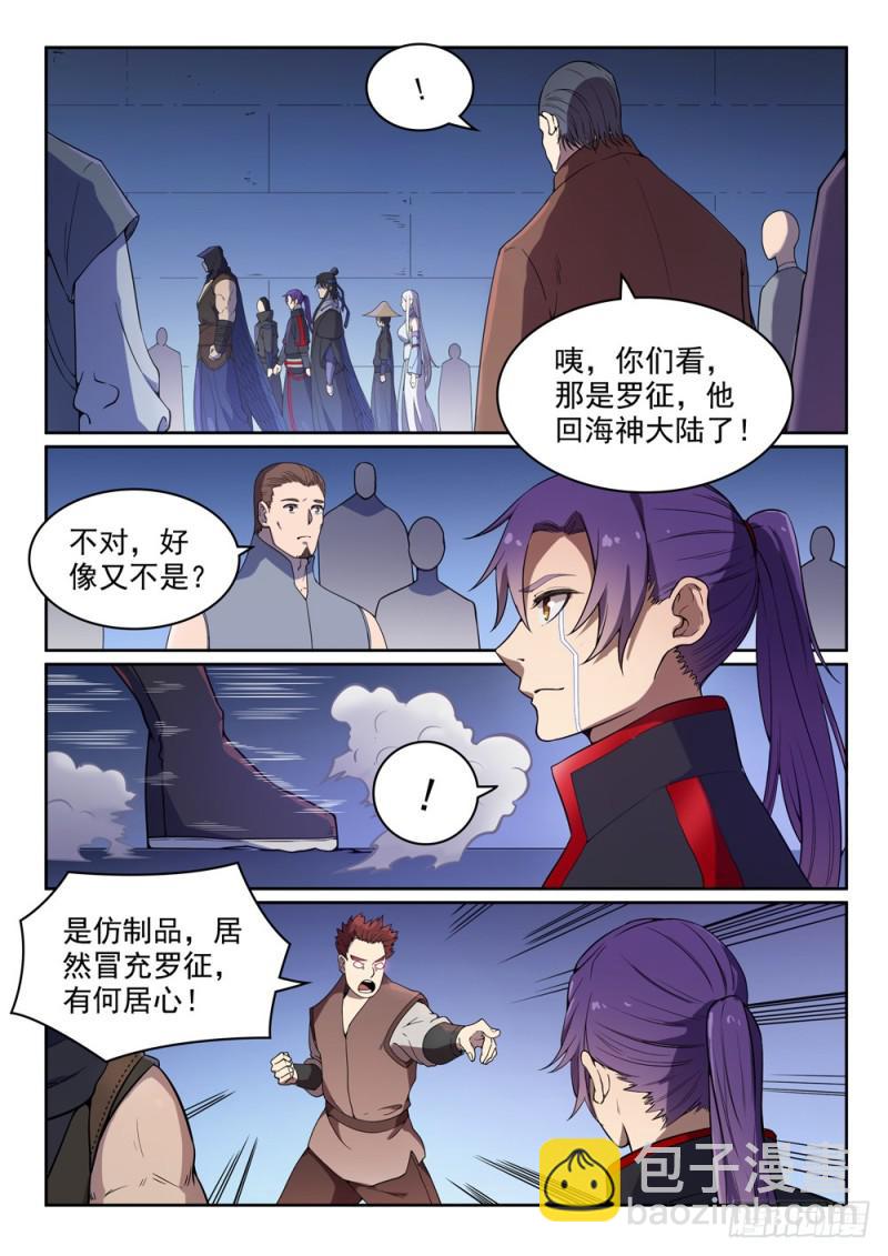 🍵百炼成神 第462话 重游故地 第16页