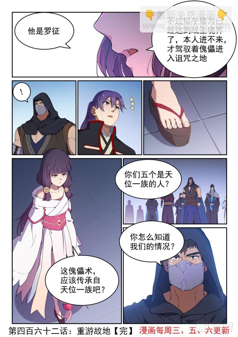 🍵百炼成神 第462话 重游故地 第17页