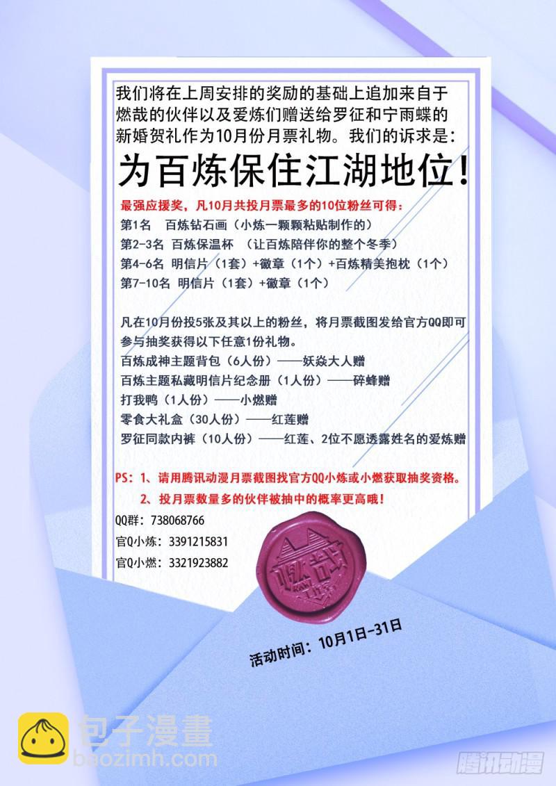 🍵百炼成神 第462话 重游故地 第18页