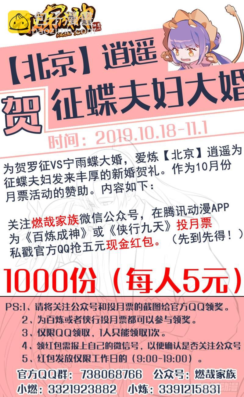 🍵百炼成神 第462话 重游故地 第2页