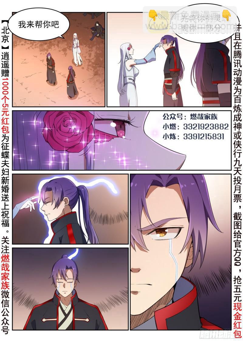 🍵百炼成神 第462话 重游故地 第3页