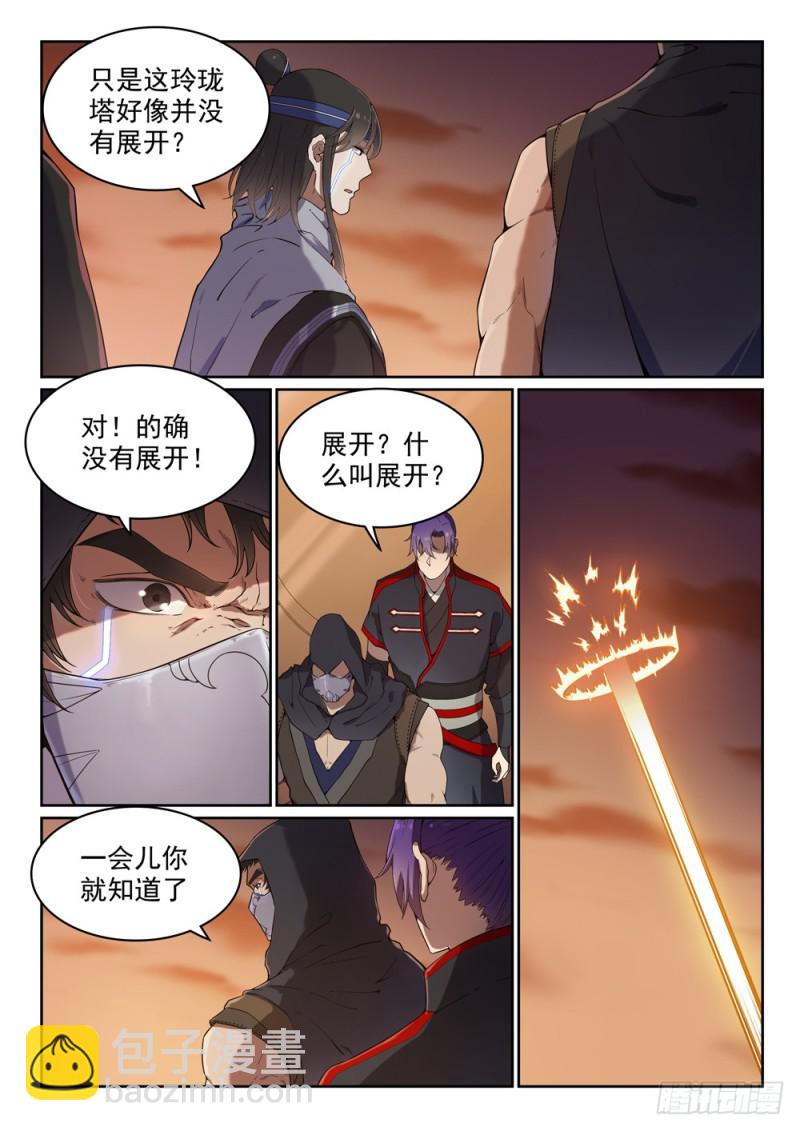🍵百炼成神 第462话 重游故地 第5页