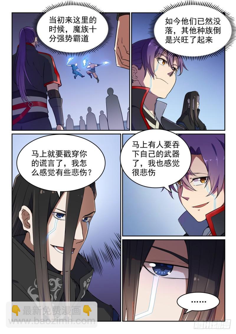 🍵百炼成神 第462话 重游故地 第7页