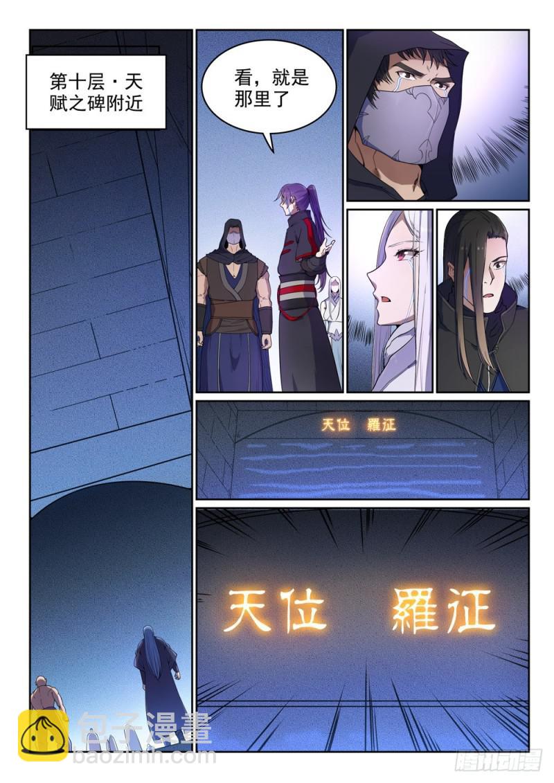 🍵百炼成神 第462话 重游故地 第8页