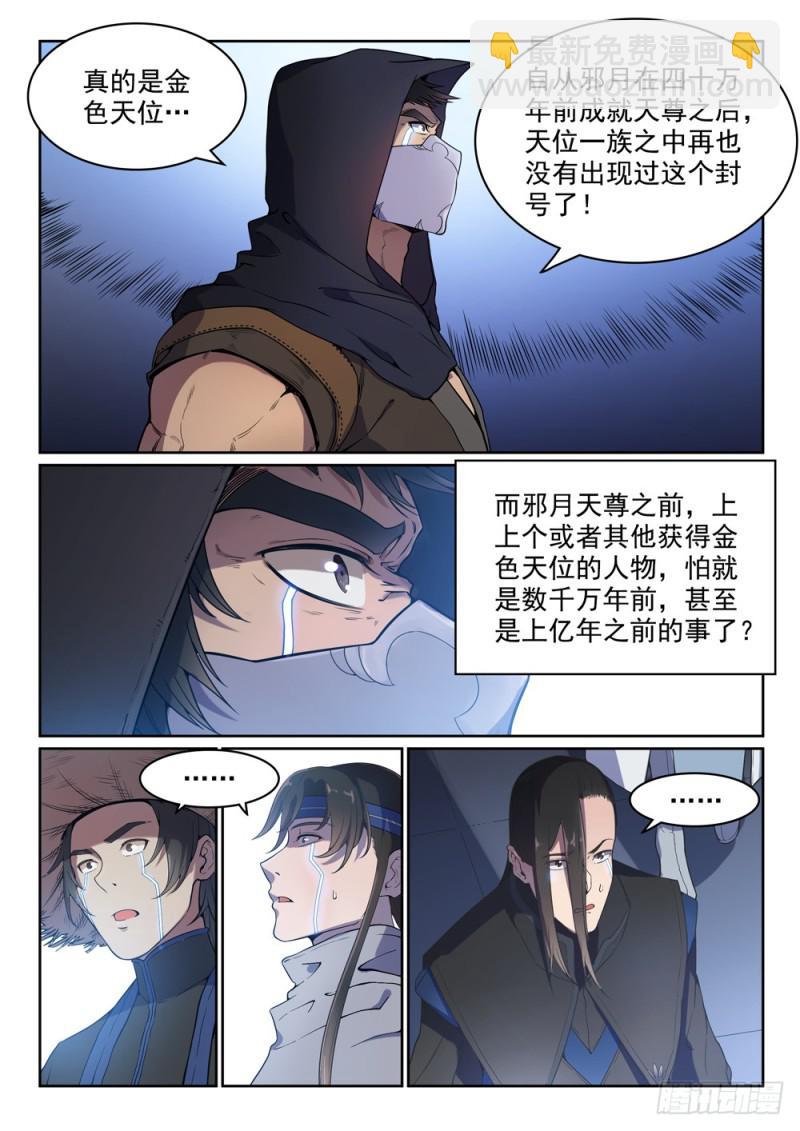 🍵百炼成神 第462话 重游故地 第9页